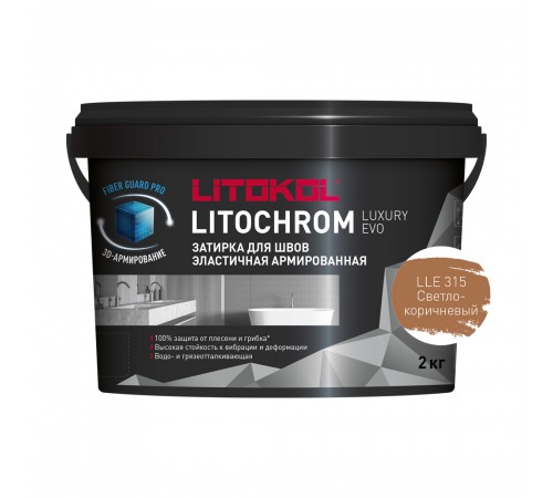 LITOKOL LITOCHROM LUXURY EVO / ЛИТОКОЛ ЛИТОХРОМ ЛЮКСАРИ ЭВО затирка 315 светло-коричневый, 2кг LITOKOL LITOCHROM LUXURY EVO / ЛИТОКОЛ ЛИТОХРОМ ЛЮКСАРИ ЭВО затирка 315 светло-коричневый, 2кг