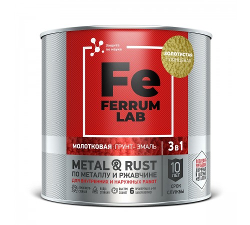 FERRUM LAB / ФЕРРУМ ЛАБ грунт-эмаль по ржавчине 3 в 1 молотковая, золотистый (0,75л) FERRUM LAB / ФЕРРУМ ЛАБ грунт-эмаль по ржавчине 3 в 1 молотковая, золотистый (0,75л)