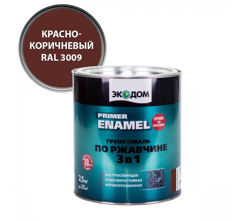 ЭКОДОМ грунт-эмаль по ржавчине 3 в 1, гладкая, полуматовая, красно-коричневый RAL 3009 (2,2кг)