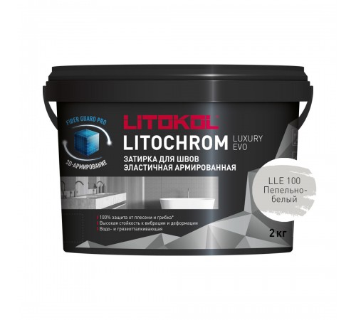 LITOKOL LITOCHROM LUXURY EVO / ЛИТОКОЛ ЛИТОХРОМ ЛЮКСАРИ ЭВО затирка для швов цементно-полимерная, 100 пепельно-белый, 2кг