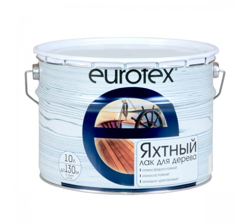 EUROTEX / ЕВРОТЕКС лак яхтный, алкидно-уретановый, глянцевый (10л)
