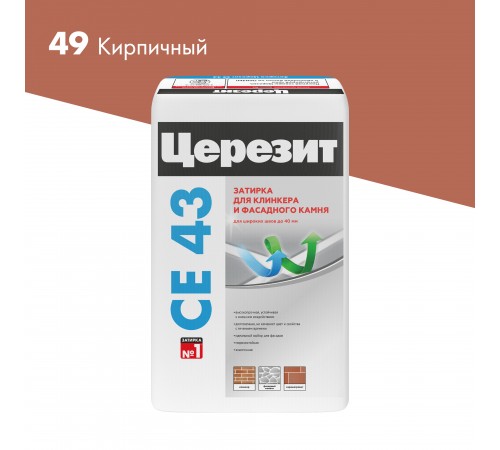ЦЕРЕЗИТ CE 43 SUPER STRONG затирка для широких швов до 40 мм, 49 кирпичный (25кг)* ЦЕРЕЗИТ CE 43 SUPER STRONG затирка для широких швов до 40 мм, 49 кирпичный (25кг)*