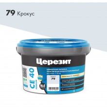 ЦЕРЕЗИТ CE 40 AQUASTATIC затирка для швов до 10 мм с антигрибковым эфф. 79 крокус (2кг)