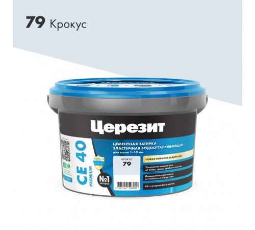 ЦЕРЕЗИТ CE 40 AQUASTATIC затирка для швов до 10 мм с антигрибковым эфф. 79 крокус (2кг) ЦЕРЕЗИТ CE 40 AQUASTATIC затирка для швов до 10 мм с антигрибковым эфф. 79 крокус (2кг)