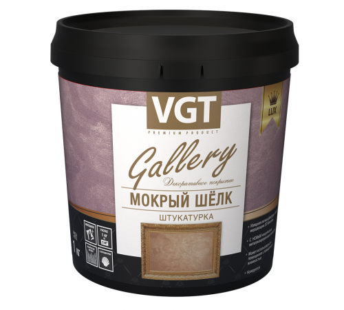 VGT GALLERY / ВГТ ГАЛЛЕРИ LUX МОКРЫЙ ШЕЛК штукатурка декоративная с эффектом шелковой ткани (1кг) VGT GALLERY / ВГТ ГАЛЛЕРИ LUX МОКРЫЙ ШЕЛК штукатурка декоративная с эффектом шелковой ткани (1кг)