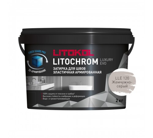 LITOKOL LITOCHROM LUXURY EVO / ЛИТОКОЛ ЛИТОХРОМ ЛЮКСАРИ ЭВО затирка для швов цементно-полимерная, 120 жемч.сер, 2кг