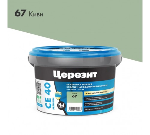 ЦЕРЕЗИТ CE 40 AQUASTATIC затирка для швов до 10 мм с антигрибковым эфф. 67 киви (2кг) ЦЕРЕЗИТ CE 40 AQUASTATIC затирка для швов до 10 мм с антигрибковым эфф. 67 киви (2кг)