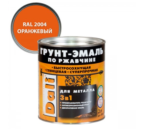 DALI / ДАЛИ грунт-эмаль по ржавчине 3 в 1 гладкая алкидная RAL 2004 оранжевый 2 л DALI / ДАЛИ грунт-эмаль по ржавчине 3 в 1 гладкая алкидная RAL 2004 оранжевый 2 л