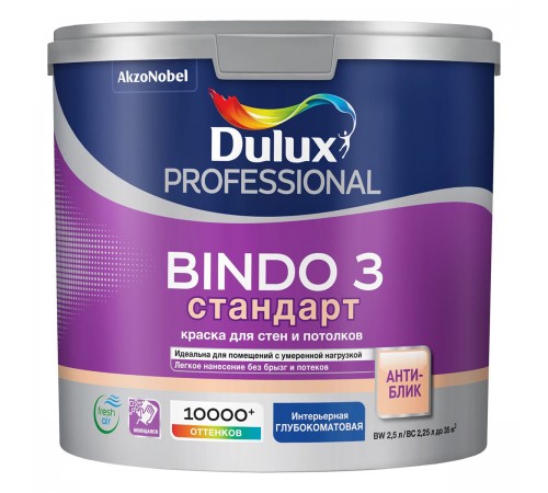 DULUX BINDO 3 СТАНДАРТ / ДЮЛАКС БИНДО 3 СТАНДАРТ краска для стен и потолков глубокоматовая база BW 2,5л