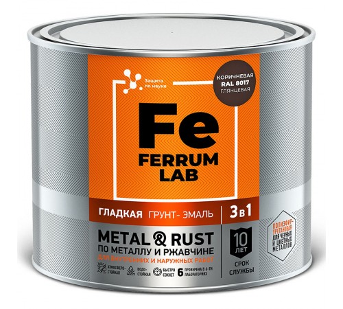 FERRUM LAB / ФЕРРУМ ЛАБ грунт-эмаль по ржавчине 3 в 1 глянцевая, коричневый RAL 8017 (2л) FERRUM LAB / ФЕРРУМ ЛАБ грунт-эмаль по ржавчине 3 в 1 глянцевая, коричневый RAL 8017 (2л)