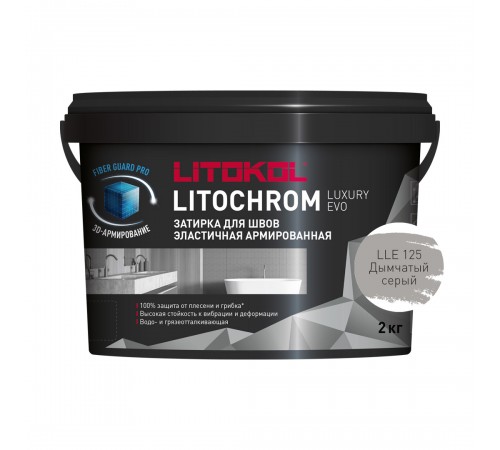 LITOKOL LITOCHROM LUXURY EVO / ЛИТОКОЛ ЛИТОХРОМ ЛЮКСАРИ ЭВО затирка для швов цементно-полимерная, 125 дымчатый серый, 2кг