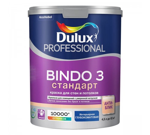 DULUX BINDO 3 СТАНДАРТ / ДЮЛАКС БИНДО 3 СТАНДАРТ краска для стен и потолков глубокоматовая база BW 4,5л