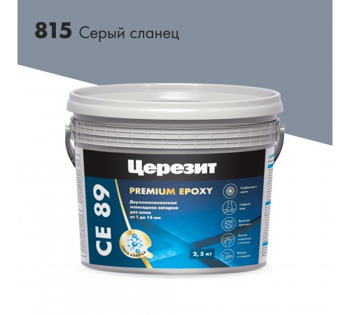 ЦЕРЕЗИТ CE 89 затирка для швов эпоксидная двухкомпонентная, для вн/нар работ, серый сланец 815 (2,5кг)