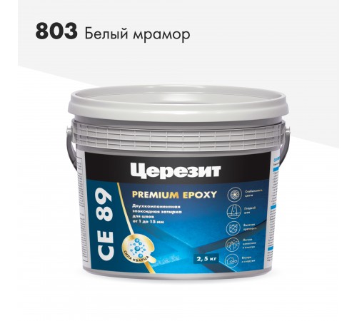 ЦЕРЕЗИТ CE 89 затирка для швов эпоксидная двухкомпонентная, для вн/нар работ, белый мрамор 803 (2,5кг)