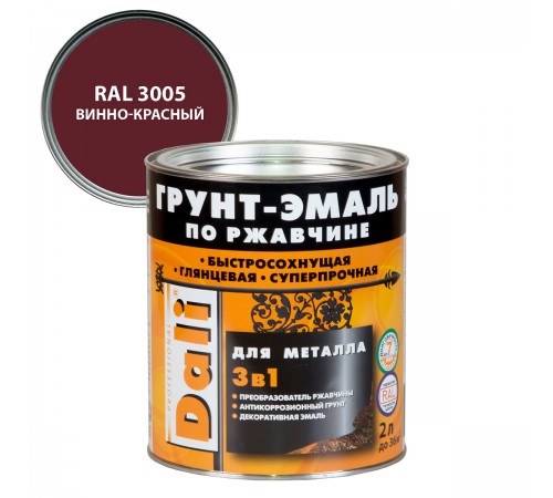 DALI / ДАЛИ грунт-эмаль по ржавчине 3 в 1 гладкая алкидная RAL 3005 винно-красный 2 л DALI / ДАЛИ грунт-эмаль по ржавчине 3 в 1 гладкая алкидная RAL 3005 винно-красный 2 л