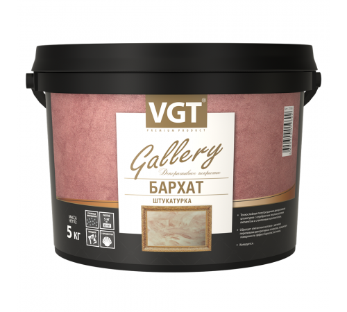 VGT GALLERY / ВГТ ГАЛЛЕРИ БАРХАТ штукатурка декоративная с серебристым перламутровым пигментом, матовая (5кг) VGT GALLERY / ВГТ ГАЛЛЕРИ БАРХАТ штукатурка декоративная с серебристым перламутровым пигментом, матовая (5кг)