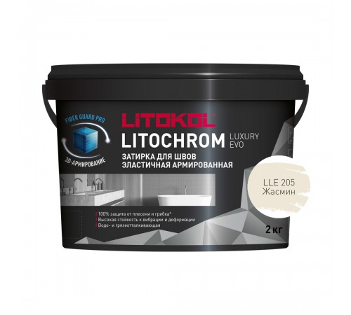 LITOKOL LITOCHROM LUXURY EVO / ЛИТОКОЛ ЛИТОХРОМ ЛАКШЕРИ ЭВО ЛЛИ затирка для швов цементно-полимерная, 205 жасмин, 2кг