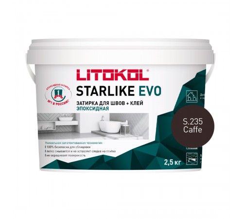 LITOKOL STARLIKE EVO / ЛИТОКОЛ СТАРЛАЙК ЭВО затирка двухкомпонентная на эпоксидной основе, S.235 caffe, 2,5кг