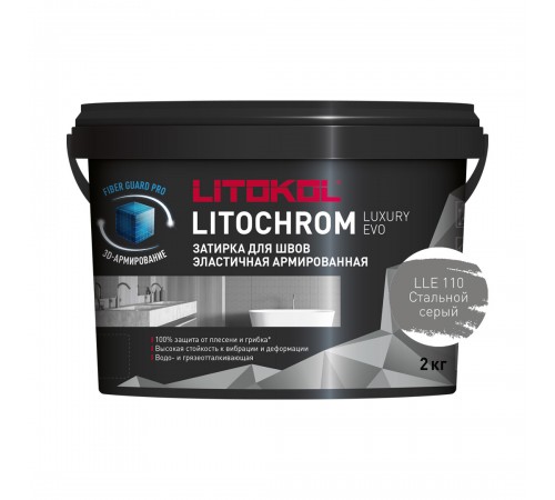 LITOKOL LITOCHROM LUXURY EVO / ЛИТОКОЛ ЛИТОХРОМ ЛЮКСАРИ ЭВО затирка для швов цементно-полимерная, 110 стальной серый, 2кг LITOKOL LITOCHROM LUXURY EVO / ЛИТОКОЛ ЛИТОХРОМ ЛЮКСАРИ ЭВО затирка для швов цементно-полимерная, 110 стальной серый, 2кг