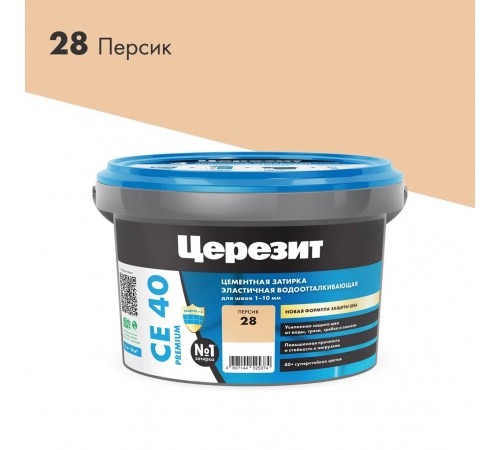 ЦЕРЕЗИТ CE 40 AQUASTATIC затирка для швов до 10 мм с антигрибковым эфф. 28 персик (2кг) ЦЕРЕЗИТ CE 40 AQUASTATIC затирка для швов до 10 мм с антигрибковым эфф. 28 персик (2кг)