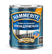 HAMMERITE / ХАММЕРАЙТ краска для металла с молотковым эффектом прямо на ржавчину RAL8017 коричневый 0,75л