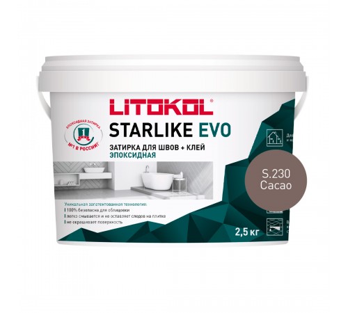 LITOKOL STARLIKE EVO / ЛИТОКОЛ СТАРЛАЙК ЭВО затирка двухкомпонентная на эпоксидной основе, S.230 cacao, 2,5кг