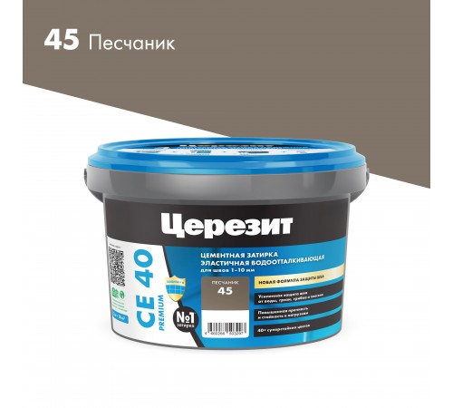 ЦЕРЕЗИТ CE 40 AQUASTATIC затирка для швов до 10 мм с антигрибковым эфф. 45 песчаник (2кг) ЦЕРЕЗИТ CE 40 AQUASTATIC затирка для швов до 10 мм с антигрибковым эфф. 45 песчаник (2кг)