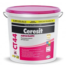 ЦЕРЕЗИТ CT 44 ACRYLIC ELASTIC краска акриловая водно-дисперсионная для фасадов, белый (15л)