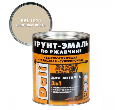 DALI / ДАЛИ грунт-эмаль по ржавчине 3 в 1 гладкая алкидная RAL 1014 слоновая кость 2 л