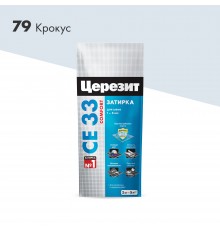 ЦЕРЕЗИТ CE 33 COMFORT затирка для швов до 6 мм с антигрибковым эфф. 79 крокус (2кг)