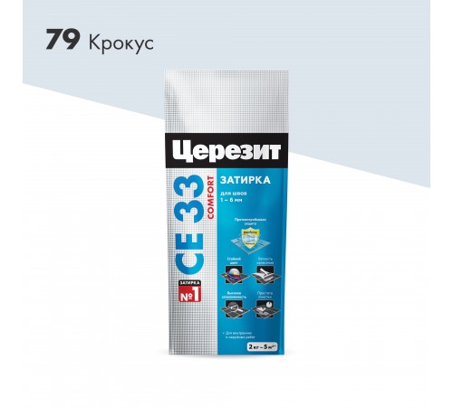 ЦЕРЕЗИТ CE 33 COMFORT затирка для швов до 6 мм с антигрибковым эфф. 79 крокус (2кг)