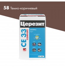 ЦЕРЕЗИТ CE 33 COMFORT затирка для швов до 6 мм с антигрибковым эфф. 58 темно-коричневый (25кг)