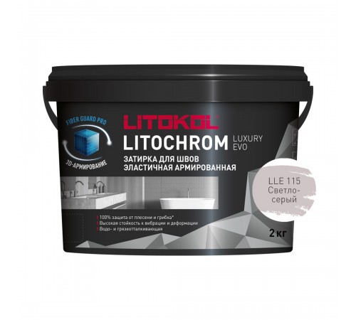 LITOKOL LITOCHROM LUXURY EVO / ЛИТОКОЛ ЛИТОХРОМ ЛЮКСАРИ ЭВО затирка для швов цементно-полимерная, 115 светло-серый, 2кг LITOKOL LITOCHROM LUXURY EVO / ЛИТОКОЛ ЛИТОХРОМ ЛЮКСАРИ ЭВО затирка для швов цементно-полимерная, 115 светло-серый, 2кг