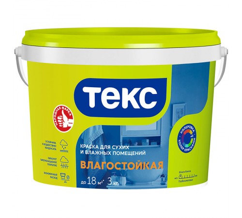ТЕКС ВЛАГОСТОЙКАЯ краска для сухих и влажных помещений (Универсал) (3кг) ТЕКС ВЛАГОСТОЙКАЯ краска для сухих и влажных помещений (Универсал) (3кг)