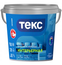 ТЕКС ИНТЕРЬЕРНАЯ краска для стен и потолка (ПРОФИ А) (0,9л)