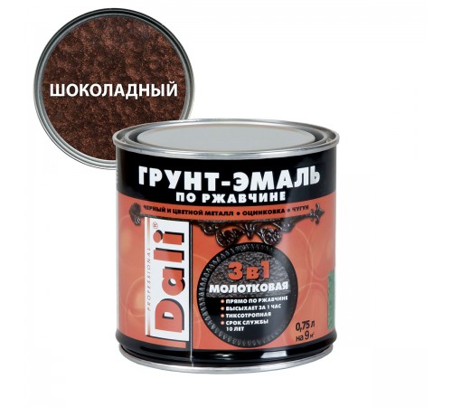 DALI / ДАЛИ грунт-эмаль по ржавчине 3 в 1 молотковая алкидная шоколадный 0,75 л