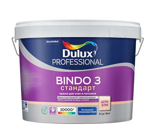 DULUX BINDO 3 СТАНДАРТ / ДЮЛАКС БИНДО 3 СТАНДАРТ краска для стен и потолков глубокоматовая база BW 9л