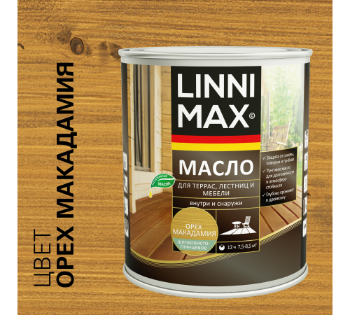 LINNIMAX / ЛИННИМАКС масло для древесины органоразбавляемое защитно-декоративное для террас лестниц и мебели ¶с добавлением льняного и тунгового масла для наружных и внутренних работ орех макадамия (0,75л) LINNIMAX / ЛИННИМАКС масло для древесины органоразбавляемое защитно-декоративное для террас лестниц и мебели ¶с добавлением льняного и тунгового масла для наружных и внутренних работ орех макадамия (0,75л)