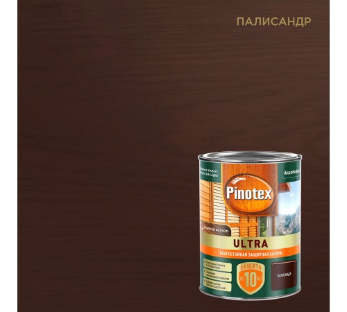 PINOTEX ULTRA / ПИНОТЕКС УЛЬТРА лазурь защитная влагостойкая для защиты древесины до 10 лет палисандр 0,9л new
