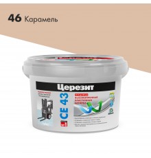 ЦЕРЕЗИТ CE 43 SUPER STRONG затирка для широких швов до 40 мм, 46 карамель (2кг)