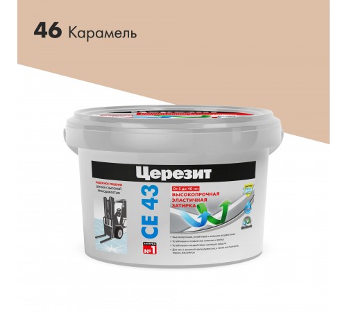 ЦЕРЕЗИТ CE 43 SUPER STRONG затирка для широких швов до 40 мм, 46 карамель (2кг) ЦЕРЕЗИТ CE 43 SUPER STRONG затирка для широких швов до 40 мм, 46 карамель (2кг)