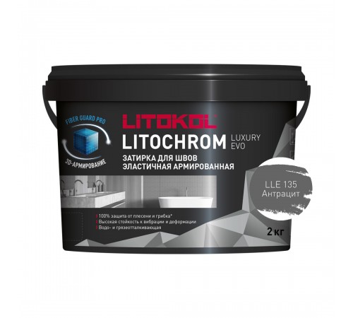 LITOKOL LITOCHROM LUXURY EVO / ЛИТОКОЛ ЛИТОХРОМ ЛЮКСАРИ ЭВО затирка для швов цементно-полимерная, 135 антрацит, 2кг