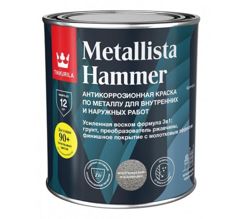 TIKKURILA METALLISTA HAMMER / ТИККУРИЛА МЕТАЛЛИСТА ХАММЕР краска по ржавчине 3 в 1 молотковая глянцевая, база HC, 2,3л TIKKURILA METALLISTA HAMMER / ТИККУРИЛА МЕТАЛЛИСТА ХАММЕР краска по ржавчине 3 в 1 молотковая глянцевая, база HC, 2,3л