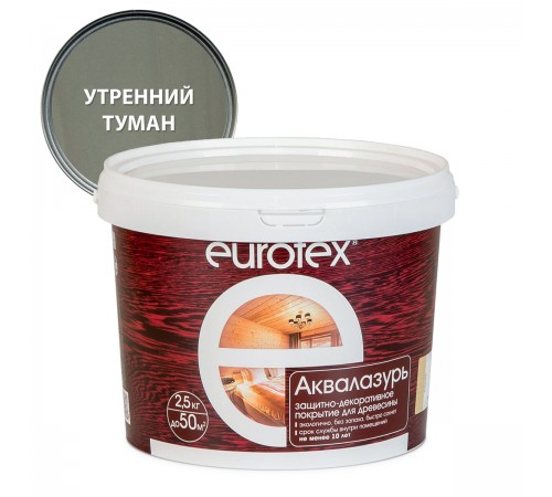 EUROTEX / ЕВРОТЕКС АКВАЛАЗУРЬ лак защит.-декор. для дерева, акриловый, лессирующий, утренний туман (2,5л)