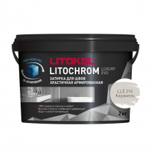 LITOKOL LITOCHROM LUXURY EVO / ЛИТОКОЛ ЛИТОХРОМ ЛЮКСАРИ ЭВО затирка для швов цементно-полимерная, 210 карамель, 2кг