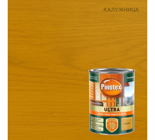 PINOTEX ULTRA / ПИНОТЕКС УЛЬТРА лазурь защитная влагостойкая для защиты древесины до 10 лет калужница 0,9л new
