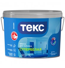 ТЕКС СУПЕРБЕЛАЯ краска для потолка (ПРОФИ) (9л)