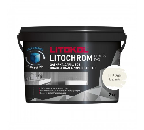 LITOKOL LITOCHROM LUXURY EVO / ЛИТОКОЛ ЛИТОХРОМ ЛАКШЕРИ ЭВО ЛЛИ затирка для швов цементно-полимерная, 200 белый, 2кг LITOKOL LITOCHROM LUXURY EVO / ЛИТОКОЛ ЛИТОХРОМ ЛАКШЕРИ ЭВО ЛЛИ затирка для швов цементно-полимерная, 200 белый, 2кг