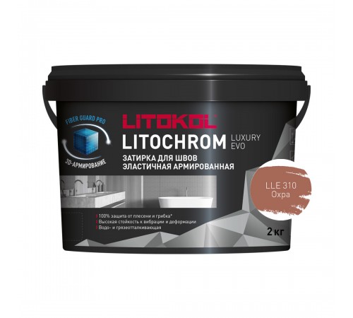 LITOKOL LITOCHROM LUXURY EVO / ЛИТОКОЛ ЛИТОХРОМ ЛЮКСАРИ ЭВО затирка для швов цементно-полимерная, 310 охра, 2кг LITOKOL LITOCHROM LUXURY EVO / ЛИТОКОЛ ЛИТОХРОМ ЛЮКСАРИ ЭВО затирка для швов цементно-полимерная, 310 охра, 2кг