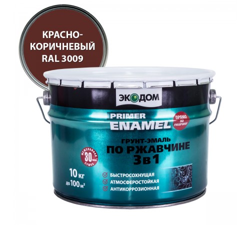 ЭКОДОМ грунт-эмаль по ржавчине 3 в 1, гладкая, полуматовая, красно-коричневый RAL 3009 (10кг)